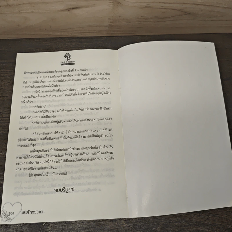 แรงรักทวงแค้น - อัญจรี รูปที่ 8