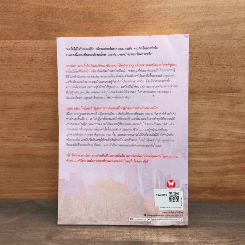 ไล่รักล่าหัวใจ - นันทมาลี รูปที่ 5