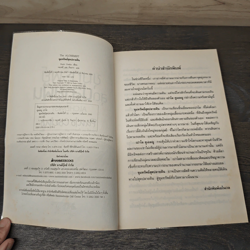 ขุมทรัพย์สุดปลายฝัน The Alchemist - Paulo Coelho รูปที่ 6