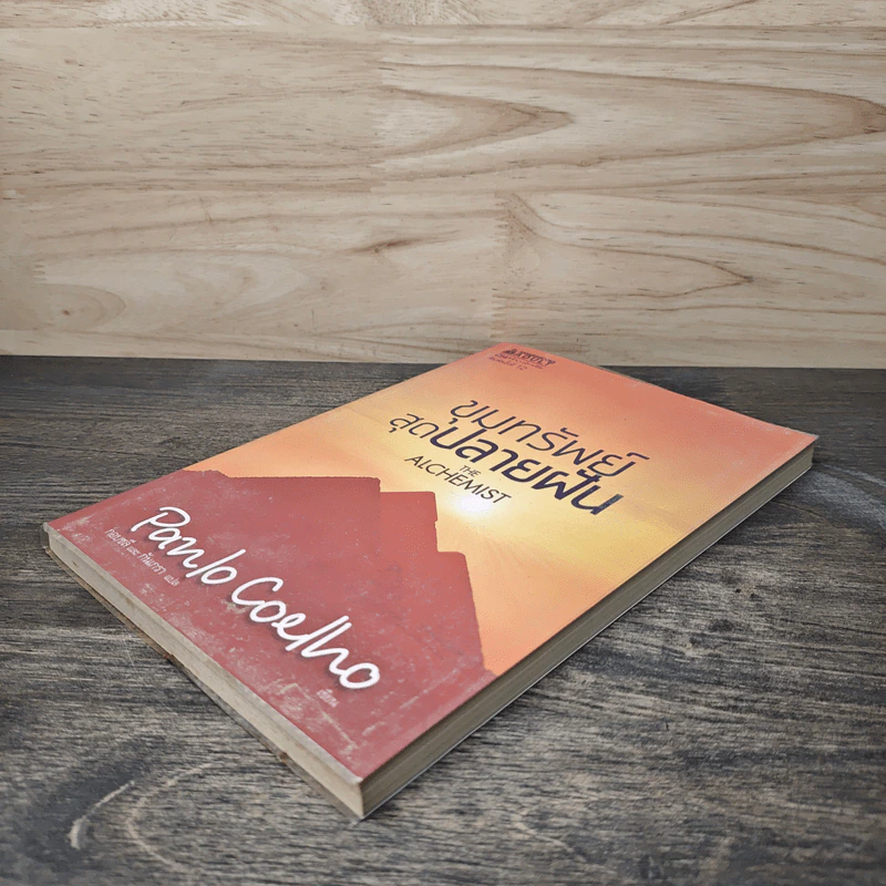 ขุมทรัพย์สุดปลายฝัน The Alchemist - Paulo Coelho รูปที่ 3