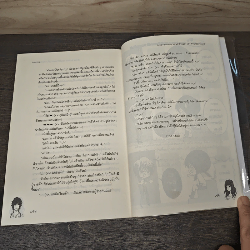 Lovey Brother แผนรักร้ายของ(พี่)ชายจอมเจ้าเล่ห์ - may112 รูปที่ 8