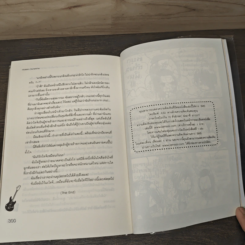 Hot Secret Love ภารกิจ ขยับรักเขย่า หัวใจ ร้ายเกิน ต้านทาน! - Hideko_Sunshine รูปที่ 8