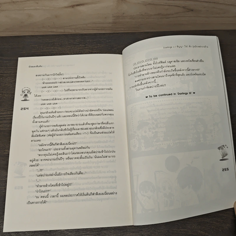 Darlings 2.5 สัญญา (ไม่) ลับ วุ่นนักเหล่าวายร้าย - หัวสมองตีบตัน รูปที่ 8