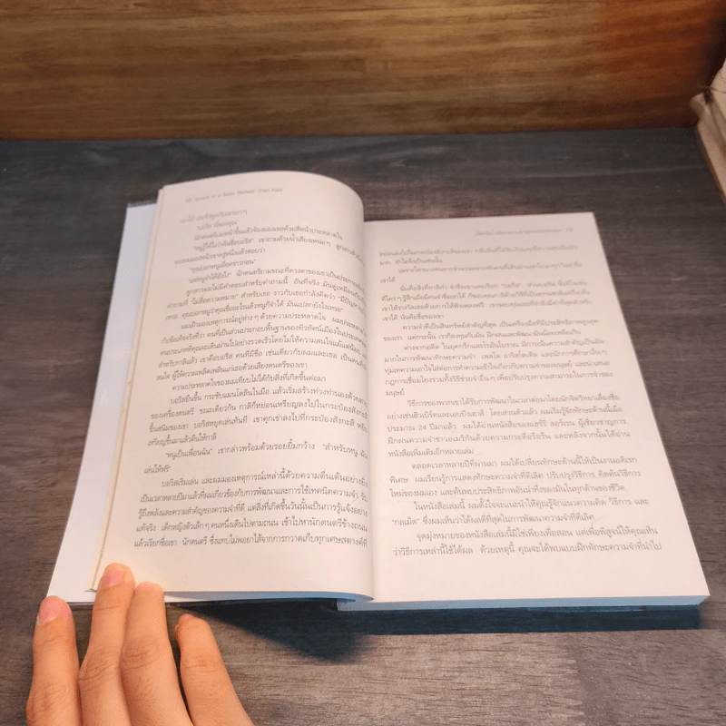 Secrets of a Super Memory พัฒนาความจำสู่ความเป็นอัจฉริยะ - Eran Katz (Eran Katz) รูปที่ 9