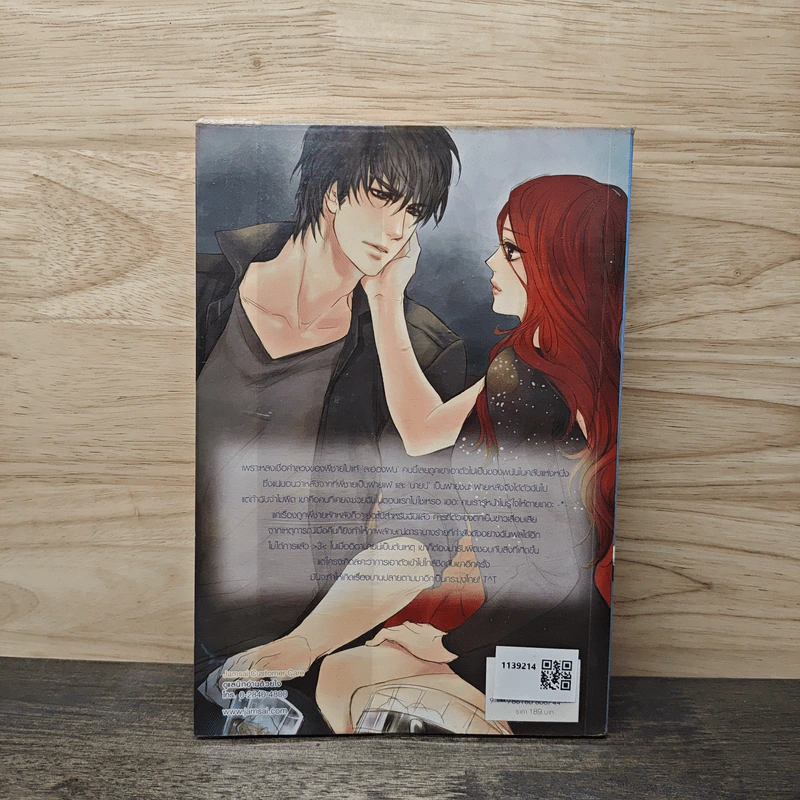 Romantic Rain แหกกฎหัวใจยัยนางร้ายจอมมารยา! - Hideko_Sunshine รูปที่ 5
