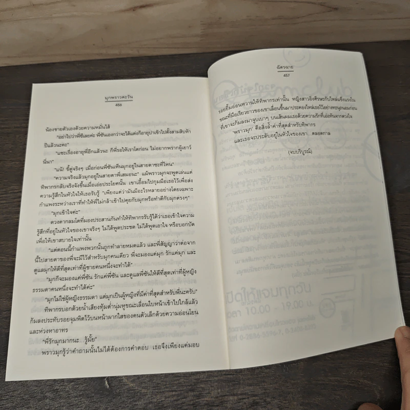 มุกพราวตะวัน - ฉัตรฉาย รูปที่ 8