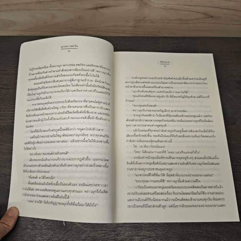 มุกพราวตะวัน - ฉัตรฉาย รูปที่ 7