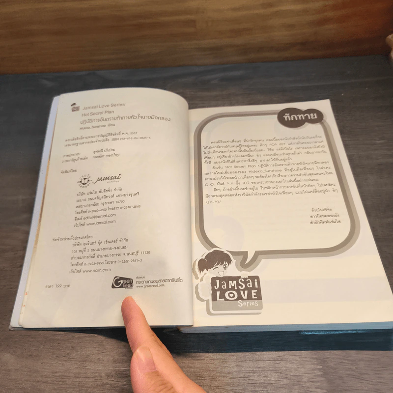 Hot Secret Plan ปฏิบัติการอันตรายท้าทายหัวใจนายมือกลอง - Hideko_Sunshine รูปที่ 6