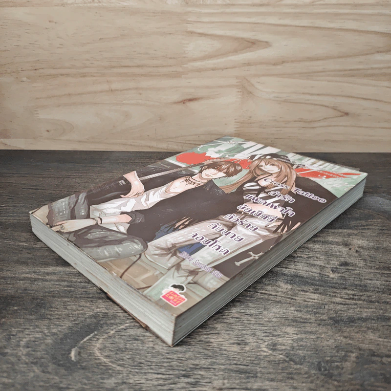 Cross Tattoo ล่ารักแผดเผาใจยัยเซ็กซี่ตัวร้ายกับนายจอมโหด - Hideko Sunshine รูปที่ 3