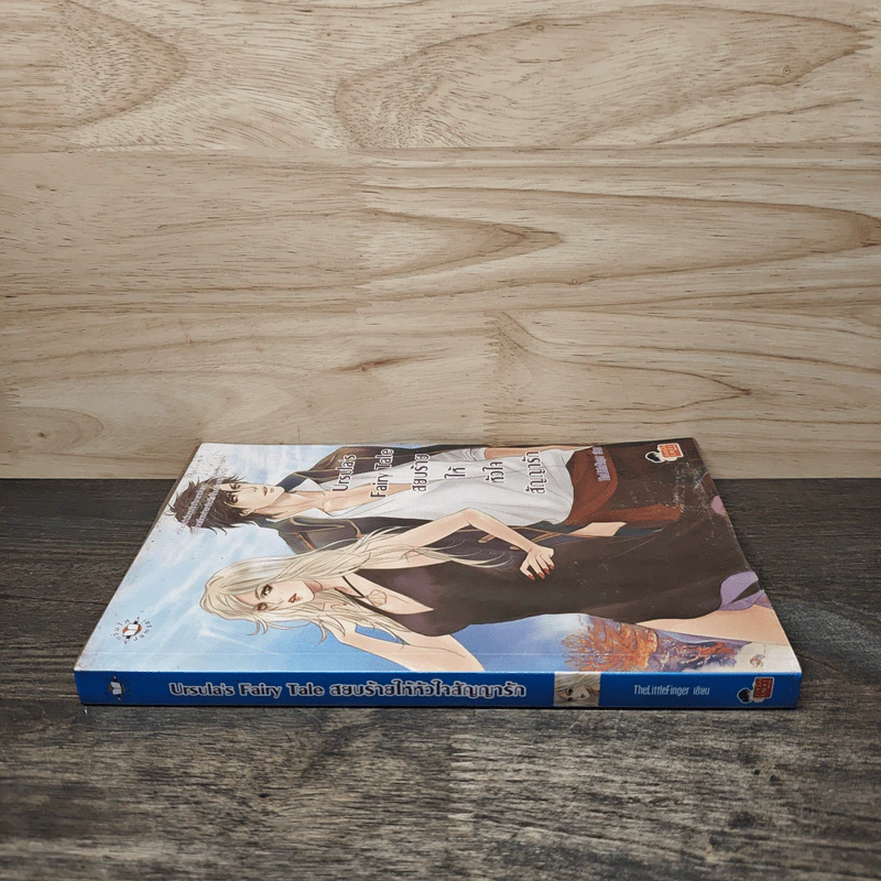 Ursula's Fairy Tale สยบร้ายให้หัวใจสัญญารัก - TheLittleFinger รูปที่ 2