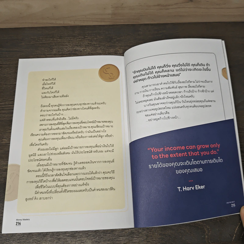Money Mastery มั่งคั่งทั้งชีวิต - ภัทรพล ศิลปาจารย์ (พอล) รูปที่ 9