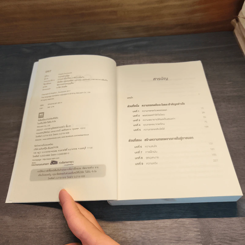 GRIT สิ่งที่ต้องมี...เมื่อคุณไม่มีแต้มต่อในชีวิต - Angela Duckworth รูปที่ 6