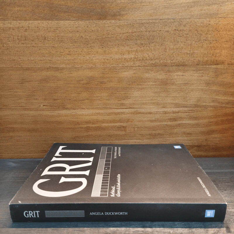 GRIT สิ่งที่ต้องมี...เมื่อคุณไม่มีแต้มต่อในชีวิต - Angela Duckworth รูปที่ 2