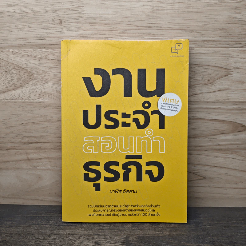 งานประจำสอนทำธุรกิจ - นาฟิส อิสลาม รูปที่ 1