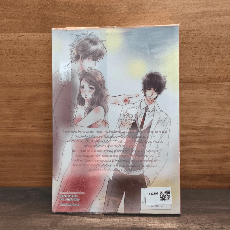 Guilty Fairy Tale ล่ารักเร้นร้าย กระชากหัวใจยัยสุดฮอต! - Hideko_Sunshine รูปที่ 5