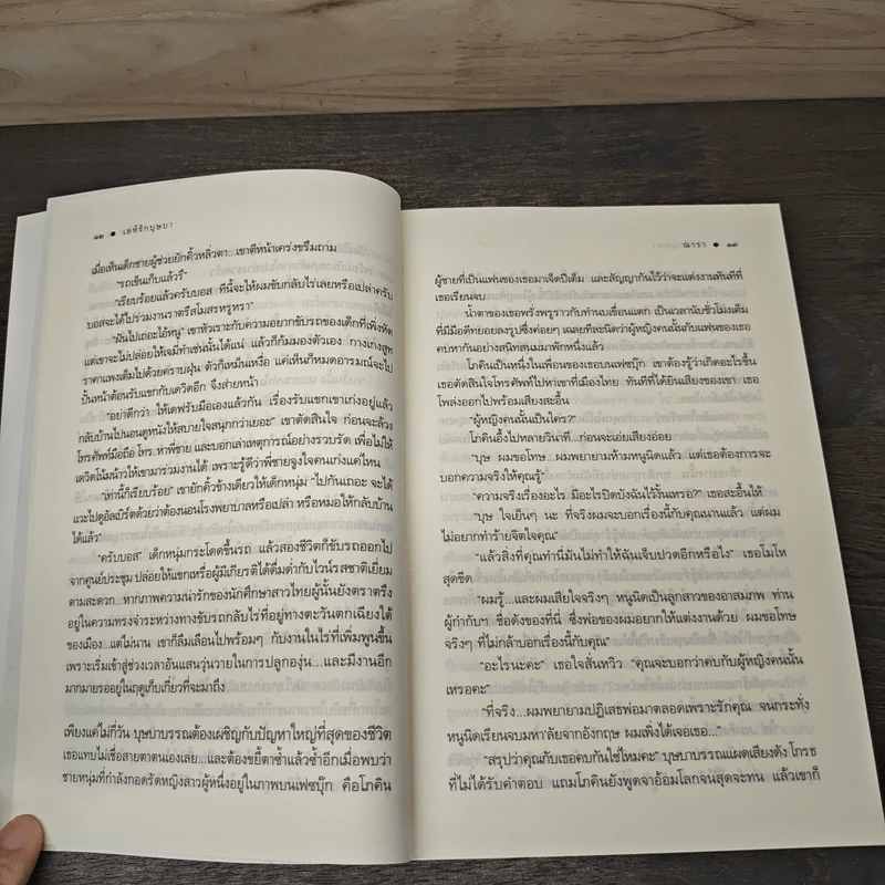 เล่ห์รักบุษบา - ณารา รูปที่ 8