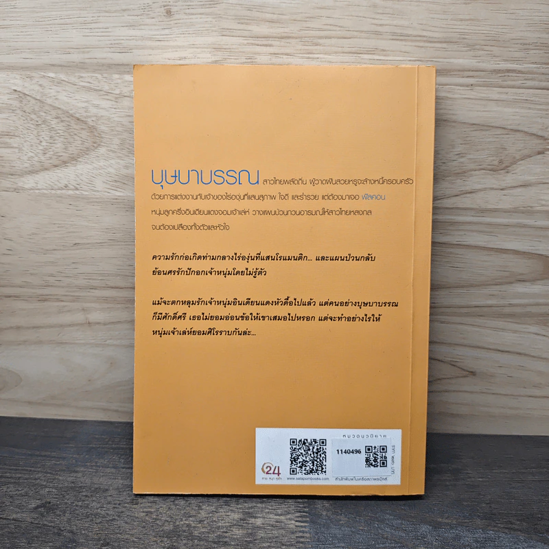 เล่ห์รักบุษบา - ณารา รูปที่ 5