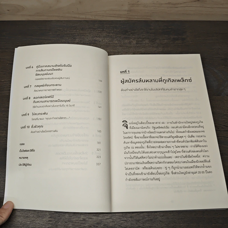 คุณฉลาดพอจะทำงานที่ Google หรือเปล่า? - William Poundstone รูปที่ 8