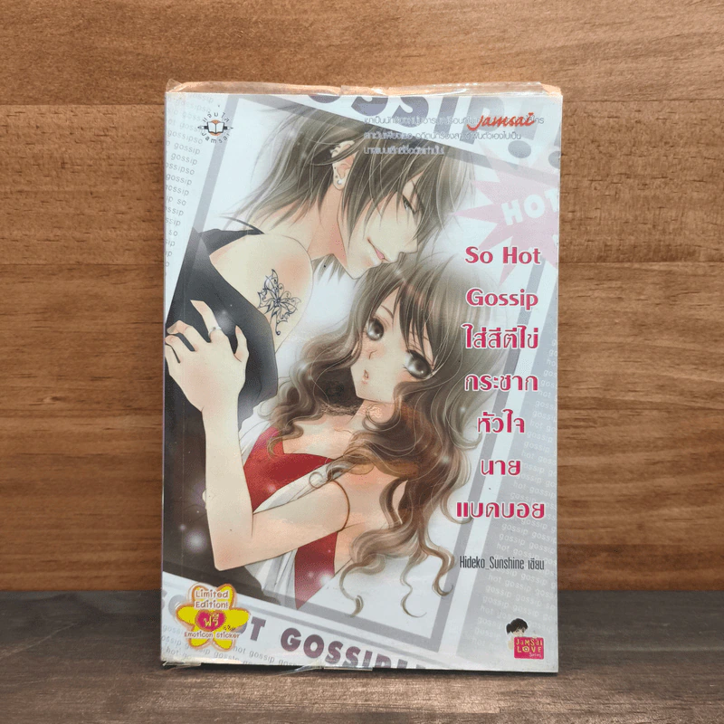 So Hot Gossip ใส่สีตีไข่กระชากหัวใจนายแบดบอย - Hideko_Sunshine รูปที่ 1