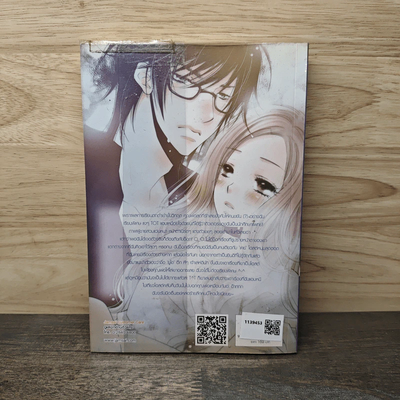 Sexy Sensei ปฏิบัติการรักร้ายมัดหัวใจผู้ชายร้ายลึก! - Hideko_Sunshine รูปที่ 5