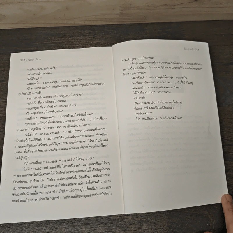 บ้านสายลับ House of Spies - Daniel Silva รูปที่ 8