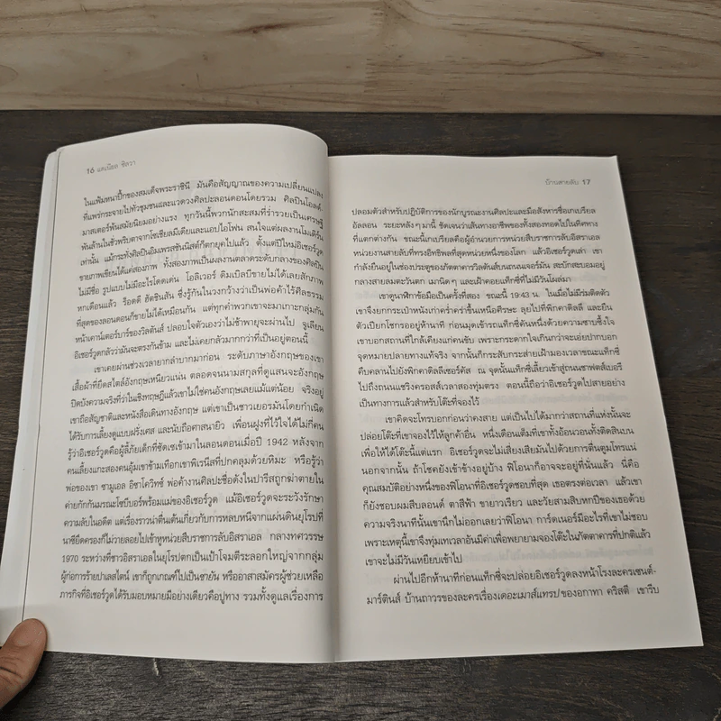 บ้านสายลับ House of Spies - Daniel Silva รูปที่ 7