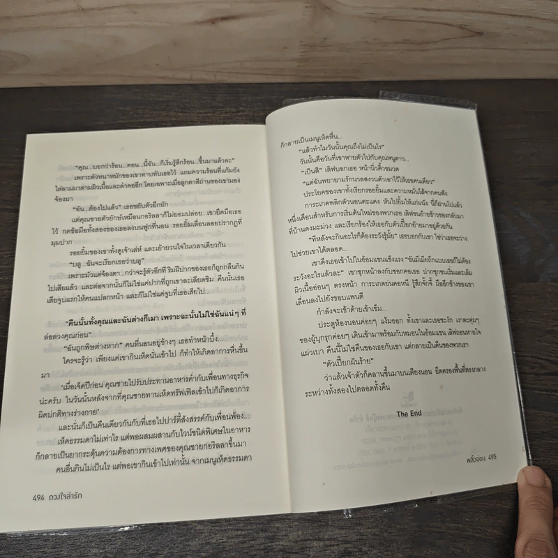 ดวงใจล่ารัก - พลิ้วอ่อน รูปที่ 8