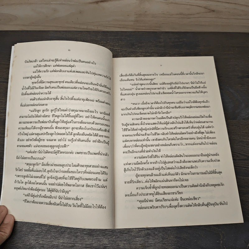 เล่ห์มายา สกุณาที่รัก - อักษรสีทอง รูปที่ 7