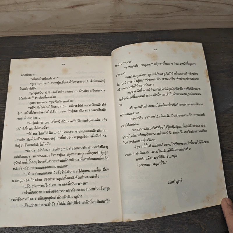 เล่ห์มายา สกุณาที่รัก - อักษรสีทอง รูปที่ 8