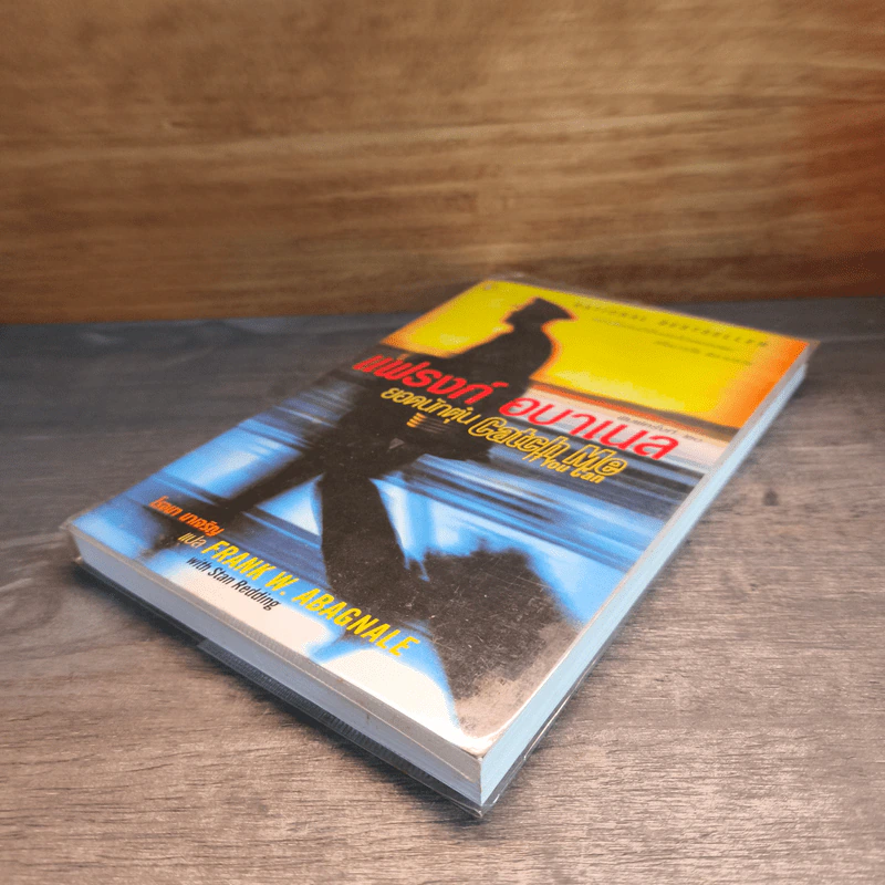 แฟรงค์ อบาเนล ยอดนักตุ๋น - โรจนา นาเจริญ, Frank W. Abagnale รูปที่ 3