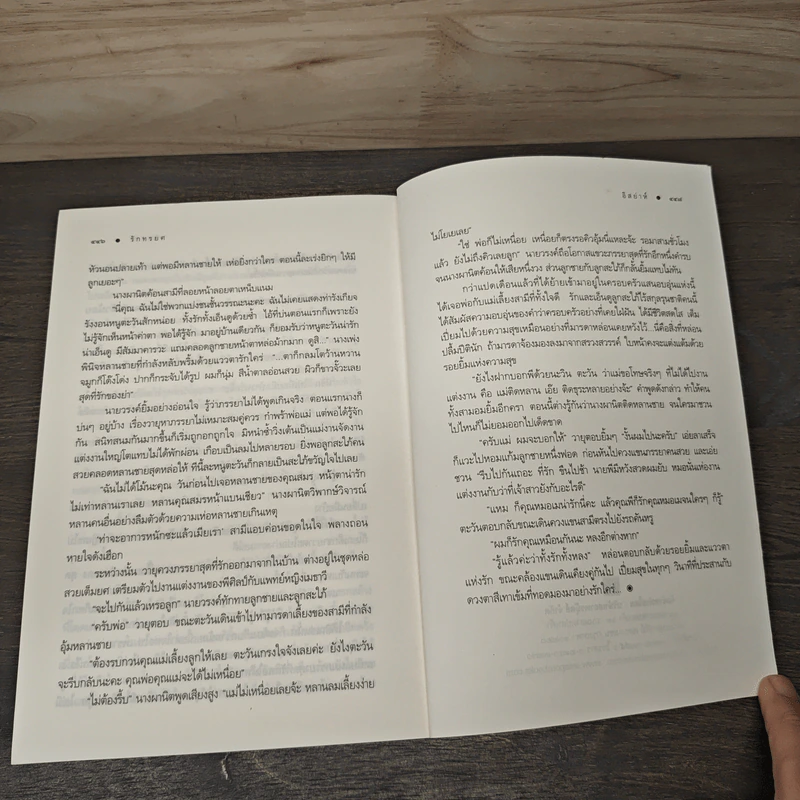 รักทรยศ - อิสย่าห์ รูปที่ 8