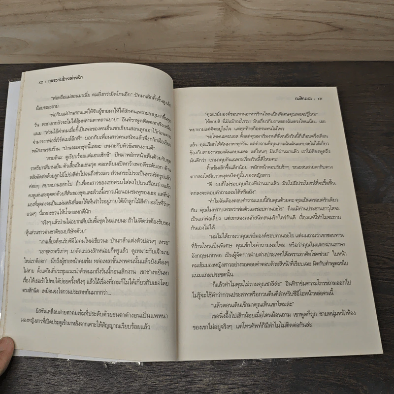 กุหลาบร้ายพ่ายรัก - ณศิกมล รูปที่ 7