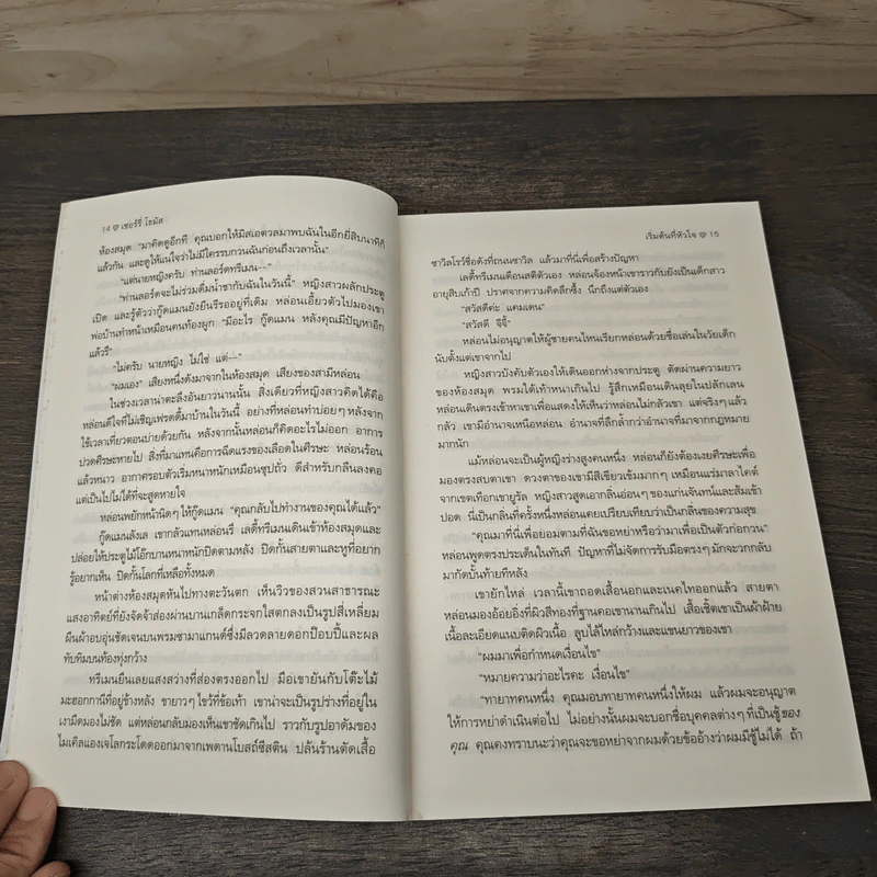 เริ่มต้นที่หัวใจ Private Arrangement - Sherry Thomas (เชอร์รี่ โธมัส), กัญชลิกา รูปที่ 8