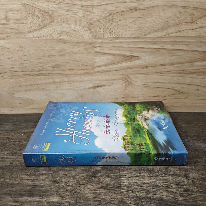 เริ่มต้นที่หัวใจ Private Arrangement - Sherry Thomas (เชอร์รี่ โธมัส), กัญชลิกา รูปที่ 2