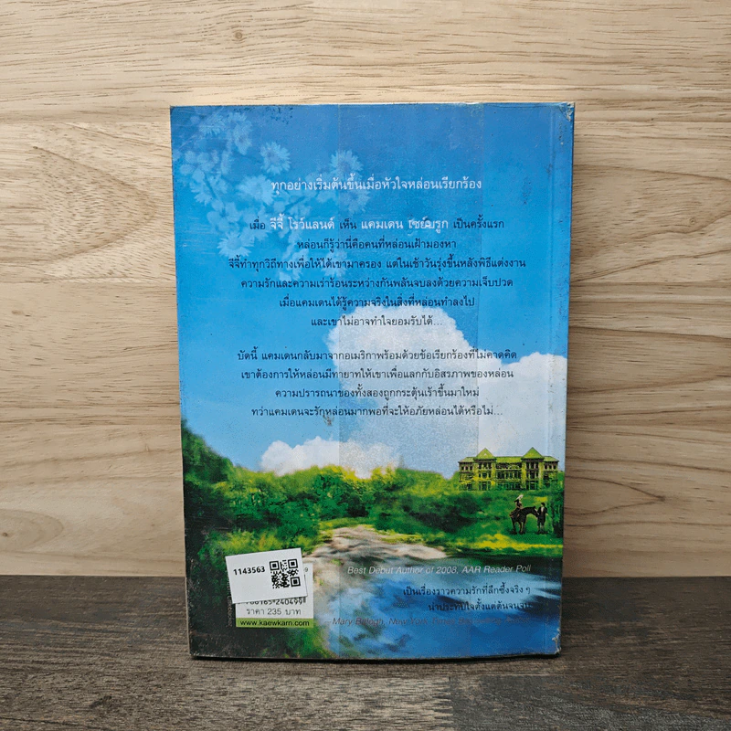 เริ่มต้นที่หัวใจ Private Arrangement - Sherry Thomas (เชอร์รี่ โธมัส), กัญชลิกา รูปที่ 5