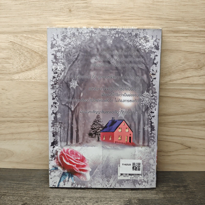 บ่วงรักบ่วงร้าย - The Lover after me รูปที่ 5