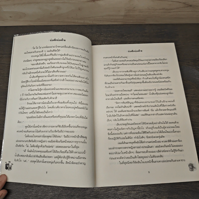 บ่วงรักบ่วงร้าย - The Lover after me รูปที่ 7
