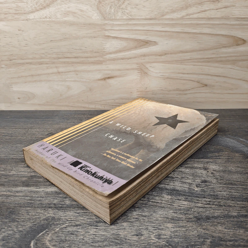A Wild Sheep Chase - Haruki Murakami รูปที่ 3