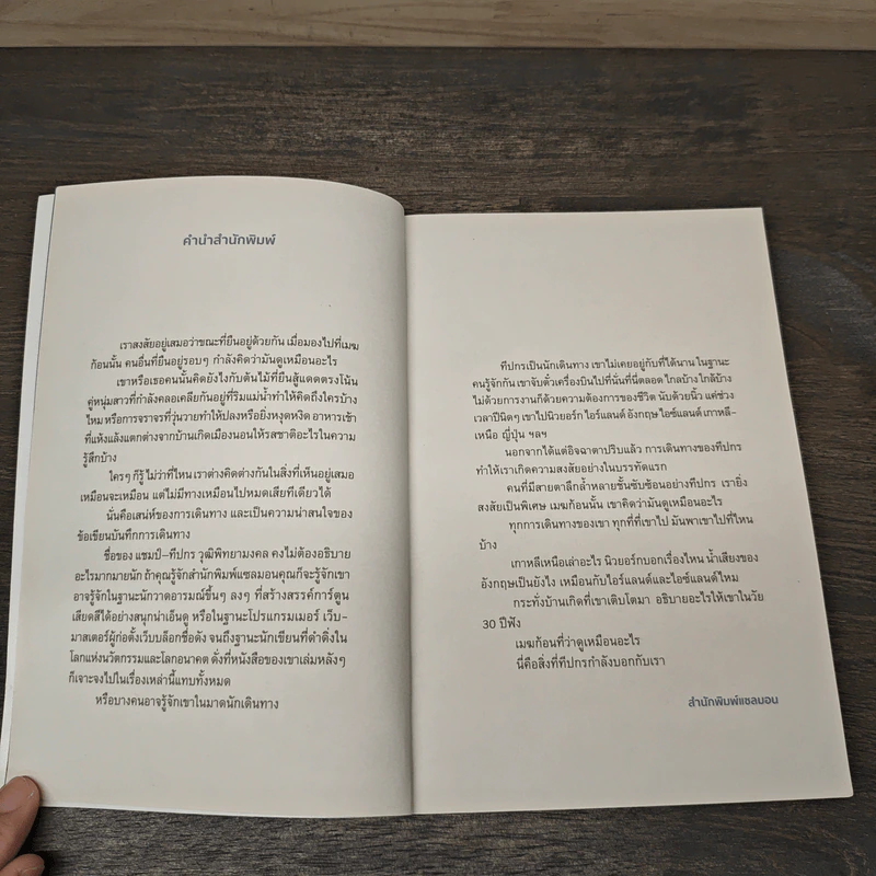 Be Right Back หายไปที่อื่น - ทีปกร วุฒิพิทยามงคล รูปที่ 6