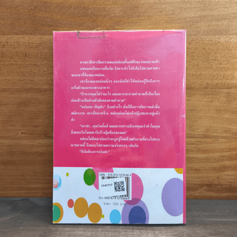 นางสาวอุ้มบุญ - พันดาว รูปที่ 5