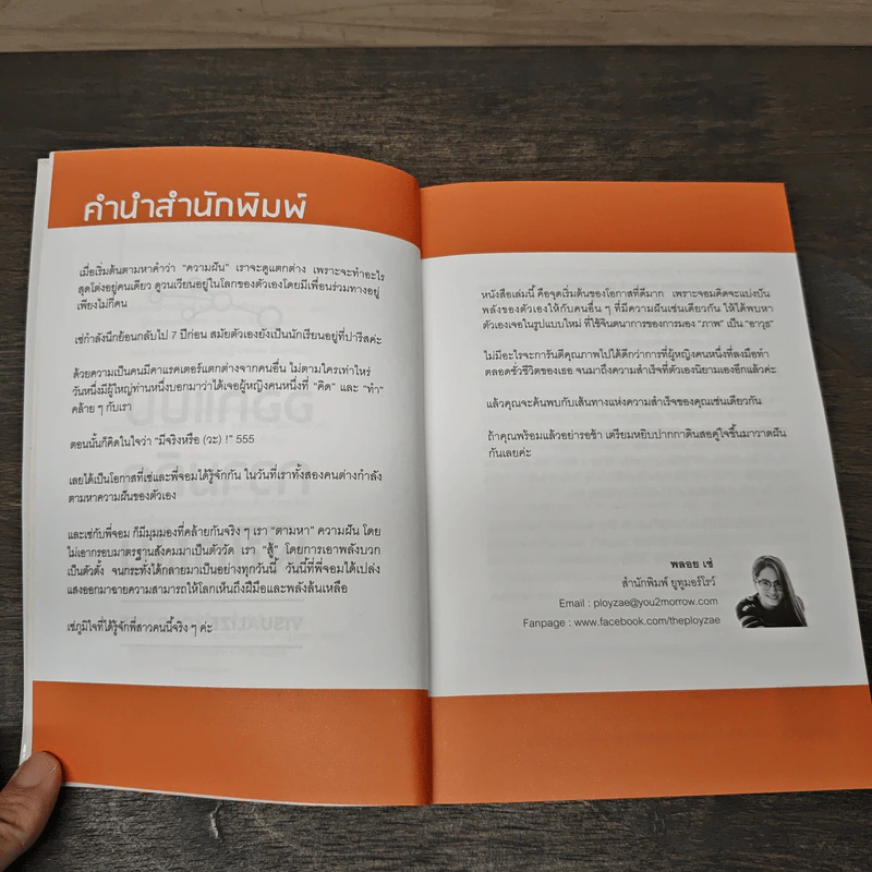 ออกแบบความคิดพิชิตฝัน - จอม เอกพนิฏฐ์ รูปที่ 7