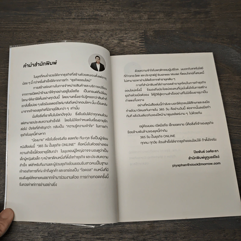 365 วัน ปั้นธุรกิจ Online - ดลหทัย ทีนะกุล รูปที่ 7