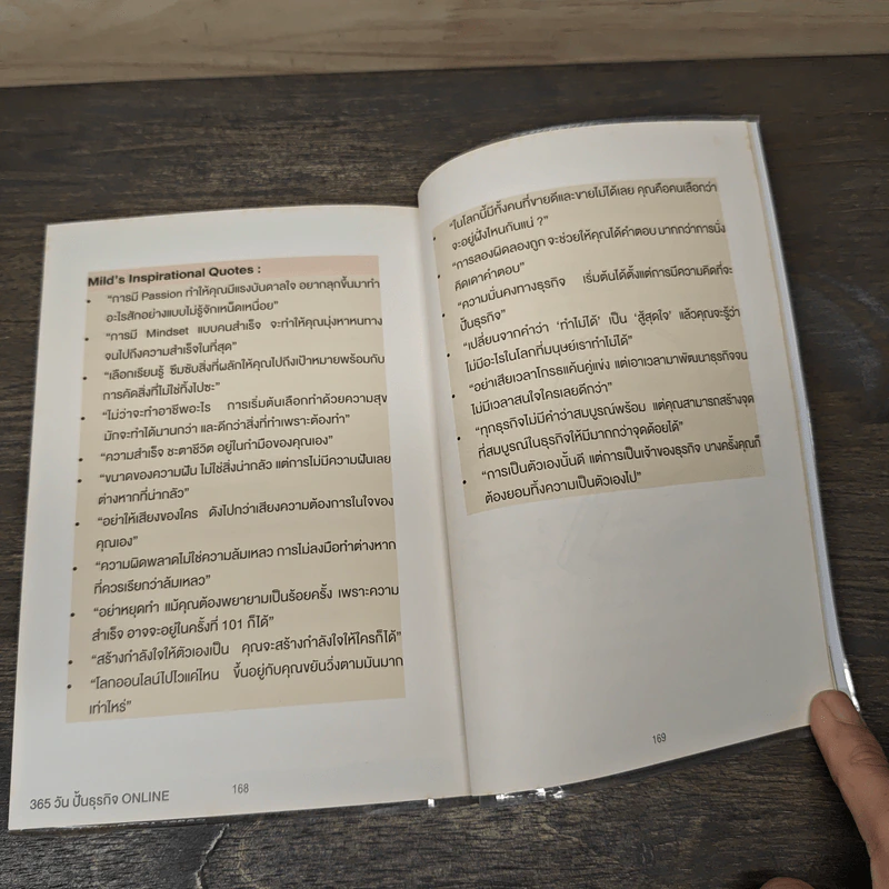 365 วัน ปั้นธุรกิจ Online - ดลหทัย ทีนะกุล รูปที่ 9