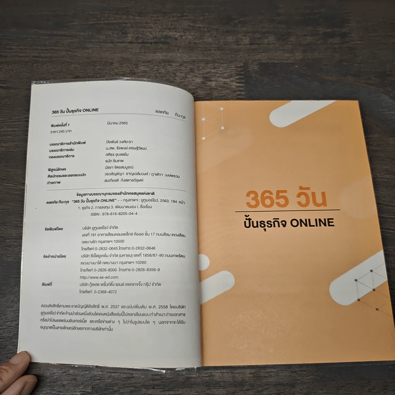 365 วัน ปั้นธุรกิจ Online - ดลหทัย ทีนะกุล รูปที่ 6