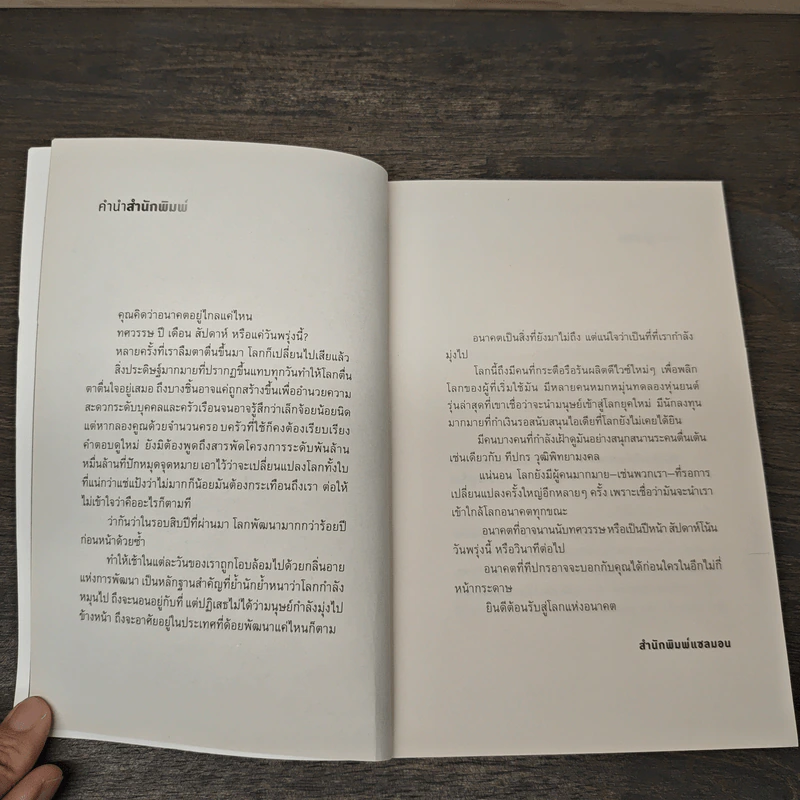 Wake Me Up When Now Ends ลืมตาในอนาตต - ทีปกร วุฒิพิทยามงคล รูปที่ 6