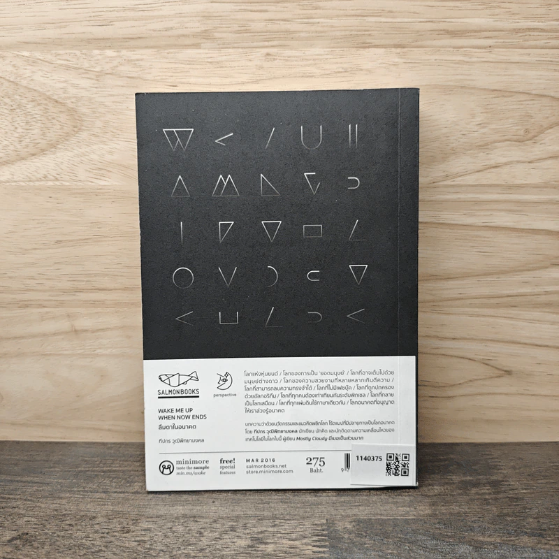 Wake Me Up When Now Ends ลืมตาในอนาตต - ทีปกร วุฒิพิทยามงคล รูปที่ 5