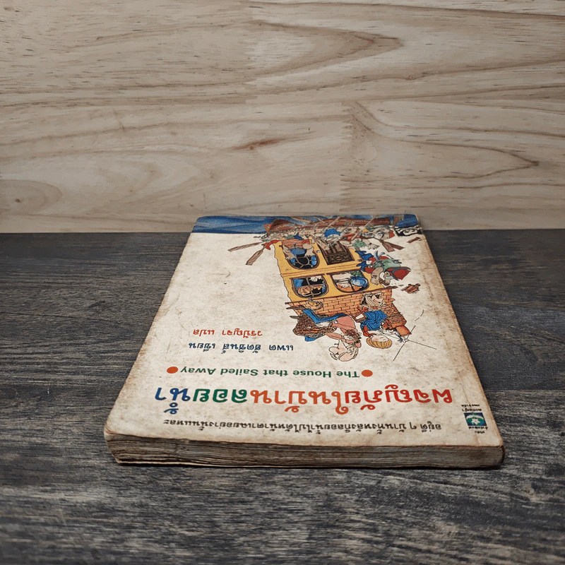 ผจญภัยในบ้านลอยน้ำ - แพต ฮัตชินส์ รูปที่ 4