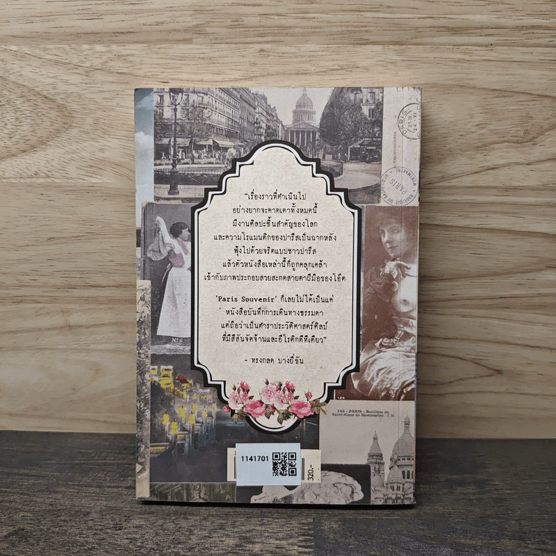 Paris Souvenir ด้วยรัก, จากปารีส - โอ๊ต มณเฑียร รูปที่ 5