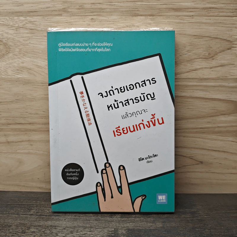 จงถ่ายเอกสารหน้าสารบัญแล้วคุณจะเรียนเก่งขึ้น - อิโต มะโกะโตะ รูปที่ 1
