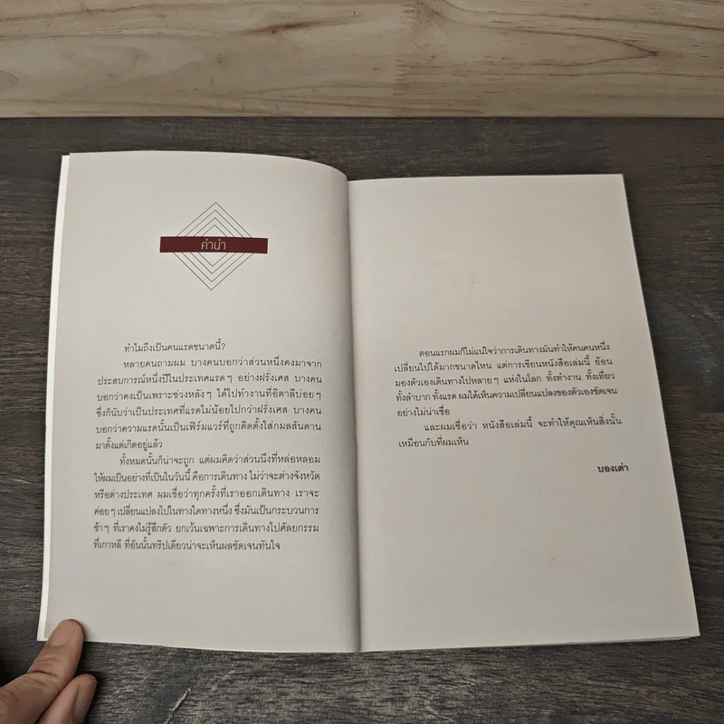 Bon En Voyage แรดรอบโลก - บองเต่า รูปที่ 7